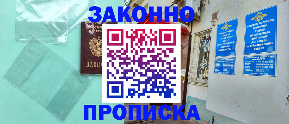 прописка регистрация в Пскове