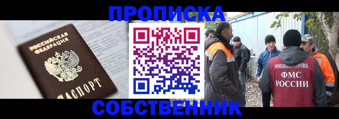 прописка для школы в Пскове