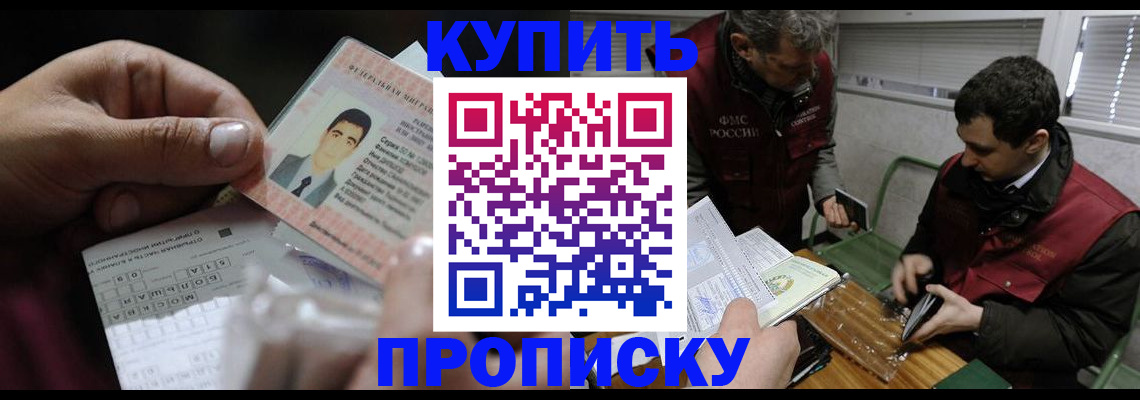 прописка для работы в Пскове