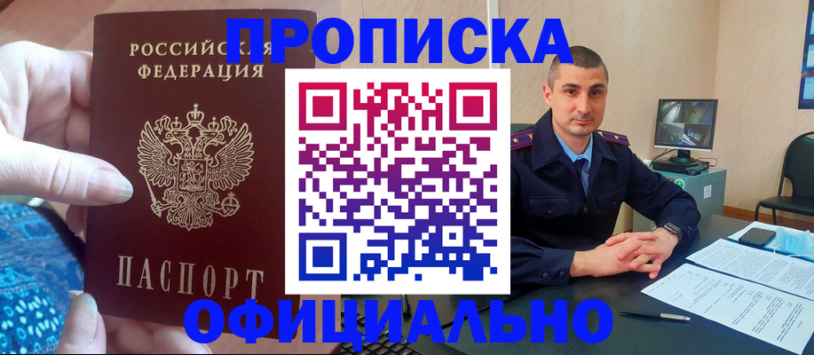 прописка в квартире в Пскове