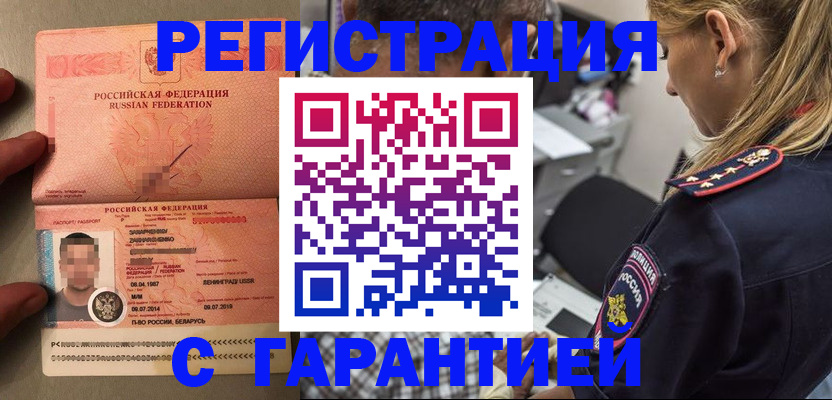 временная регистрация собственник в Пскове