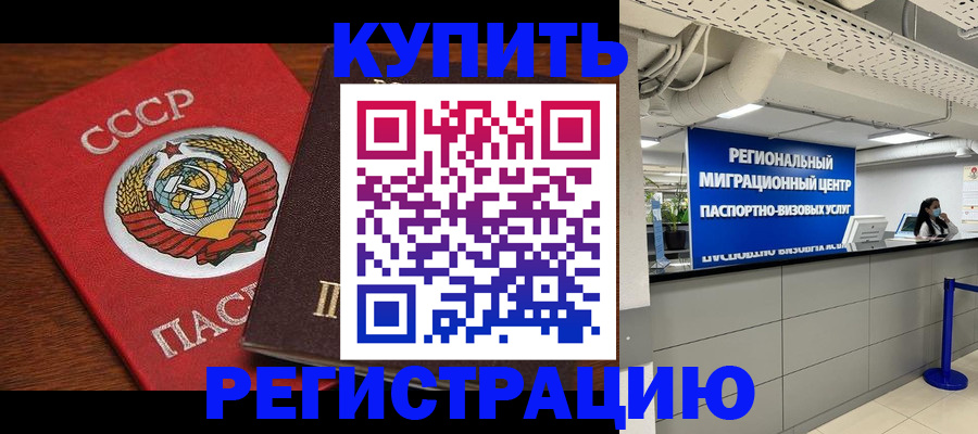 временная прописка в Пскове